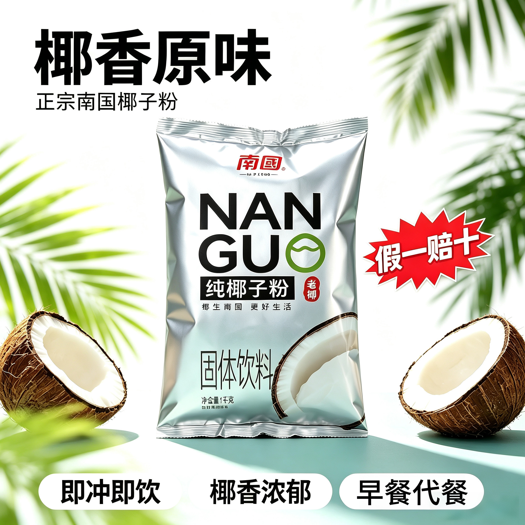南国海南特产纯椰子粉1000g奶茶甜品店原料商用烘焙椰浆椰肉研磨