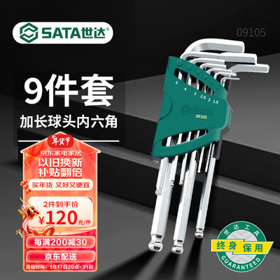 世达（SATA）1.5-10mm加长球头内六角扳手9件套装09105