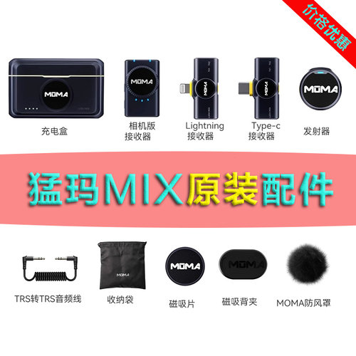 猛玛LARKMIX无线领夹麦克风配件