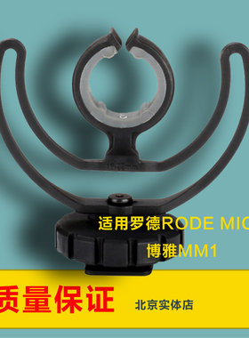 适用罗德rodemicro减震支架