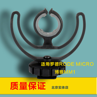 适用罗德rode micro博雅MM1减震支架迷你话筒麦克风热靴底座配件