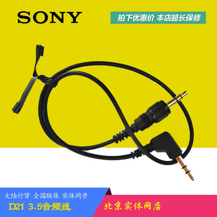 索尼小蜜蜂D11 D21 V1 P03 接收机 音频输出3.5单反5D原装连接线