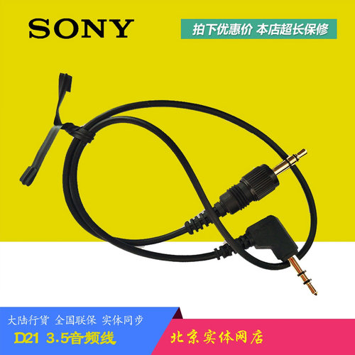 索尼小蜜蜂原装连接线