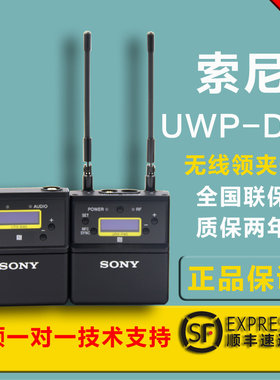 Sony/索尼UWP-D21采访无线领夹麦