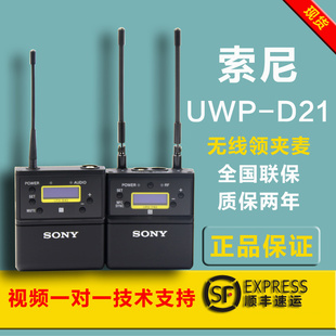 D11升级版 D22D26 小蜜蜂无线领夹直播话筒麦克风 索尼D21UWP Sony