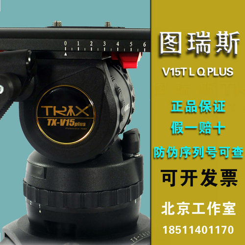 图瑞斯V15TLQPLUS+碳纤维
