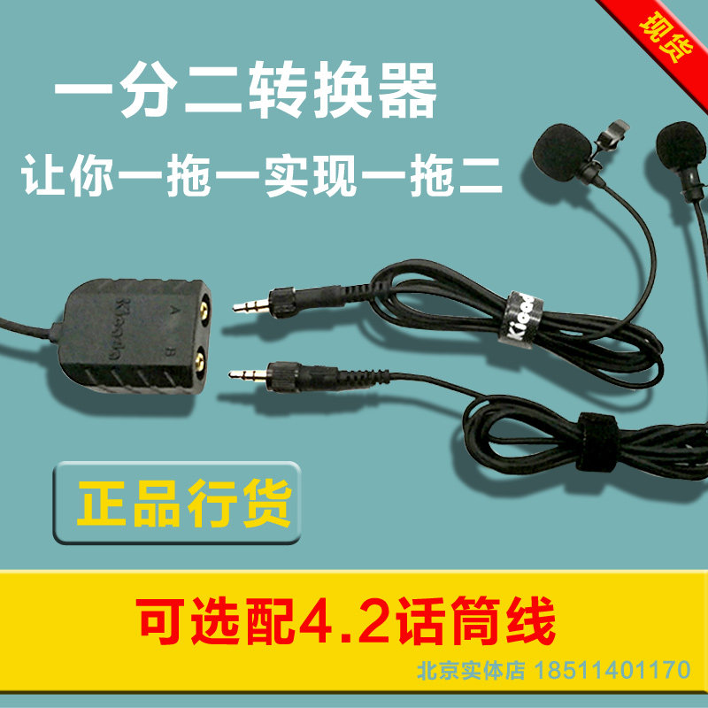 索尼d11无线小蜜蜂一分二转接线索尼D21一拖二麦克风话筒采访