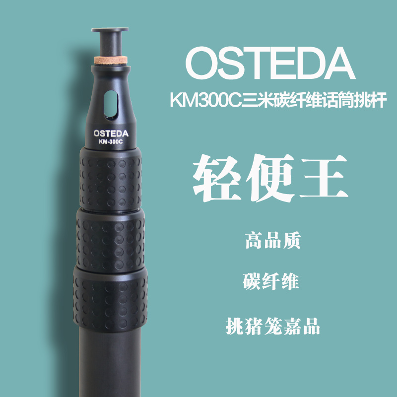 三米碳纤维话筒挑杆专业影视录音