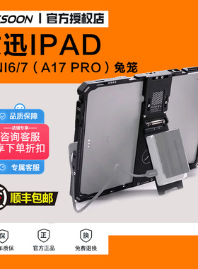 致迅iPad mini6/7（A17 Pro）兔笼适用苹果平板供电监看SeeMo Pro