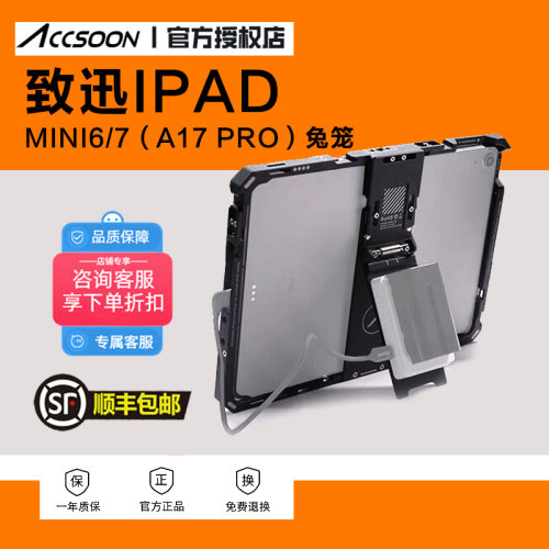 致迅iPad mini6/7（A17 Pro）兔笼适用苹果平板供电监看SeeMo Pro