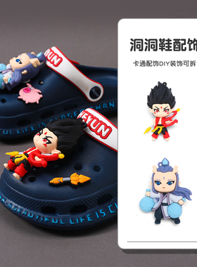 魔丸灵珠洞洞鞋配饰装饰儿童diy配件卡扣卡骆驰适配男孩鞋花卡通