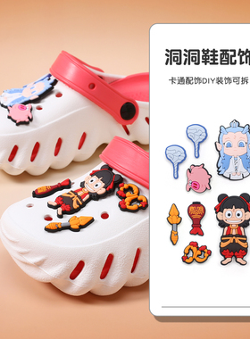 新款鞋花灵珠与魔丸儿童洞洞鞋配饰装饰diy配件卡扣适配卡通创意