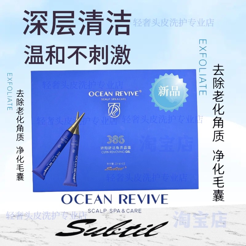 娇阳角质晶露清洁头皮深层净化毛囊平衡护理精华