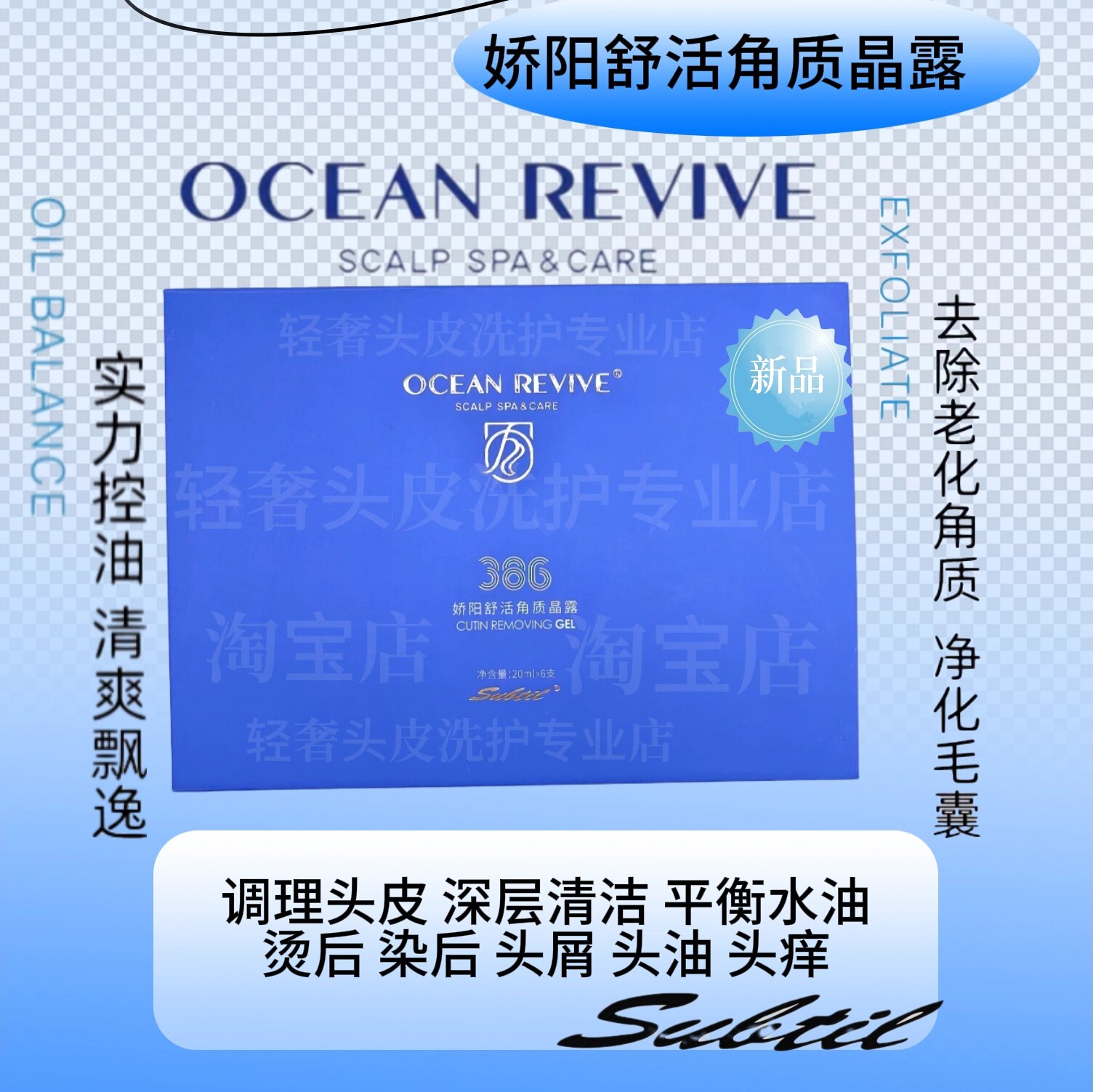 娇阳角质晶露清洁头皮深层净化毛囊平衡护理精华