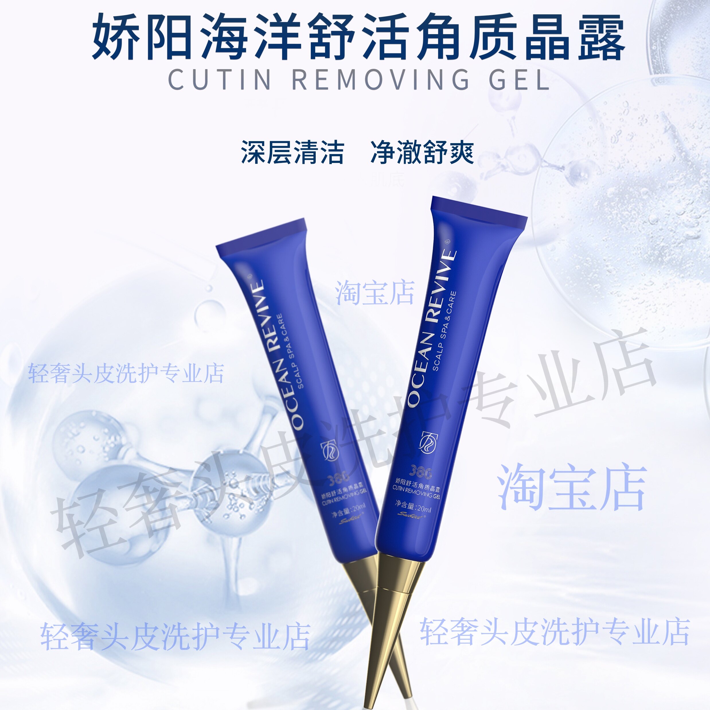 娇阳角质晶露清洁头皮深层净化毛囊平衡护理精华
