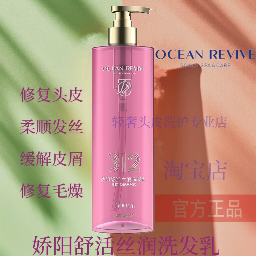 娇阳舒活强韧滋养柔顺去屑止痒控油洗发水丰盈蓬松防毛躁蓝海护发