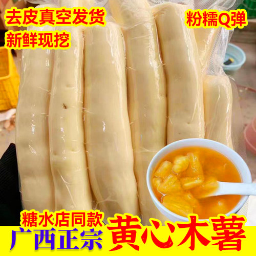 去皮黄心木薯新鲜现挖