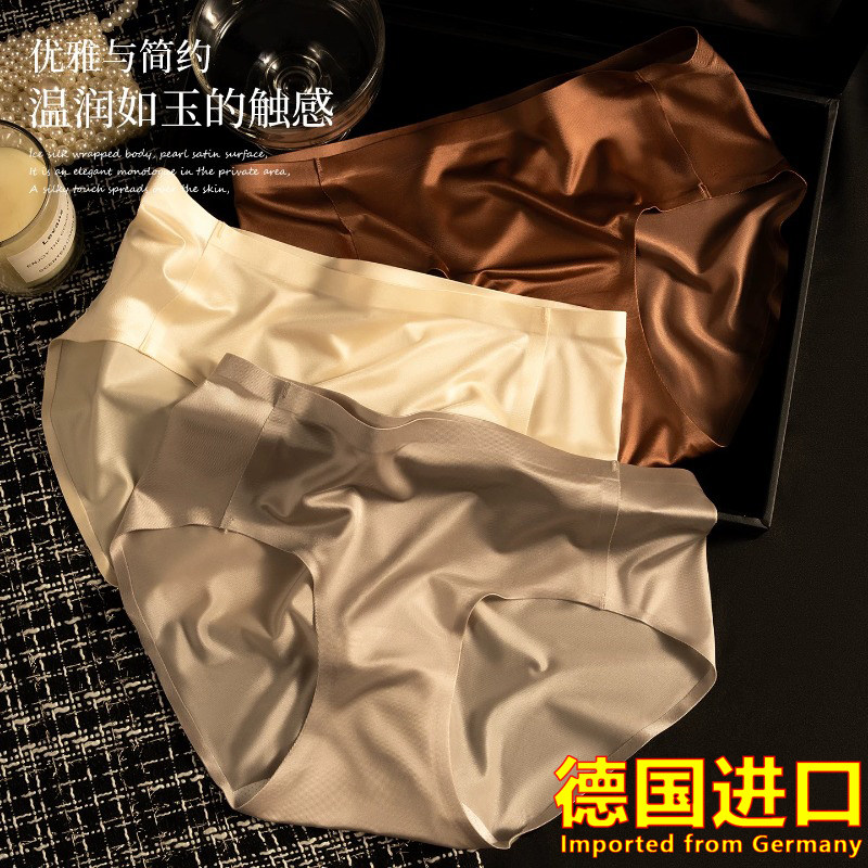德国进口冰丝缎面无痕内裤女士