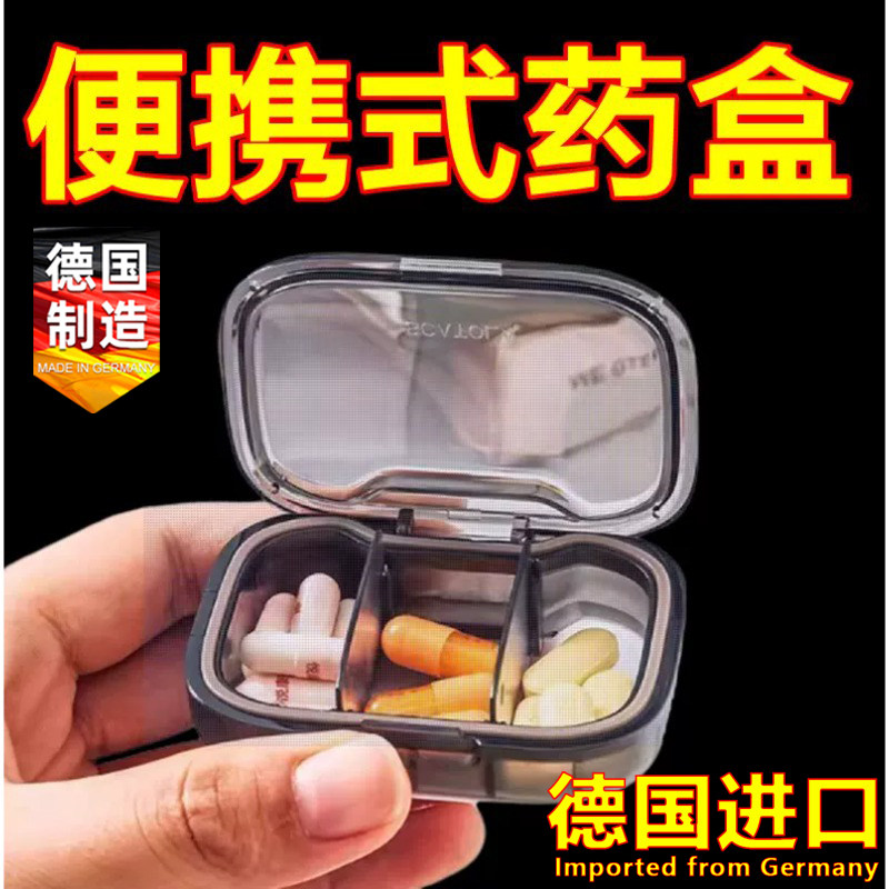 德国进口药盒便携分装一日三餐