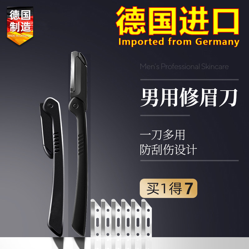 德国修眉刀男士专用安全型