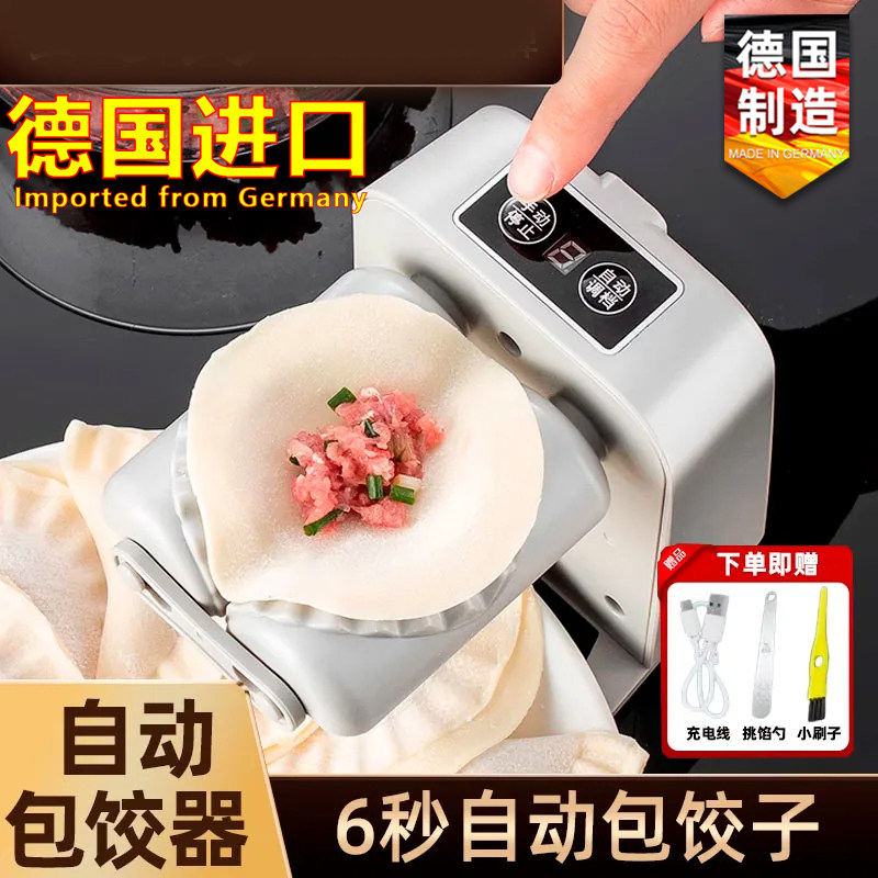 德国进口包饺子神器家用新款