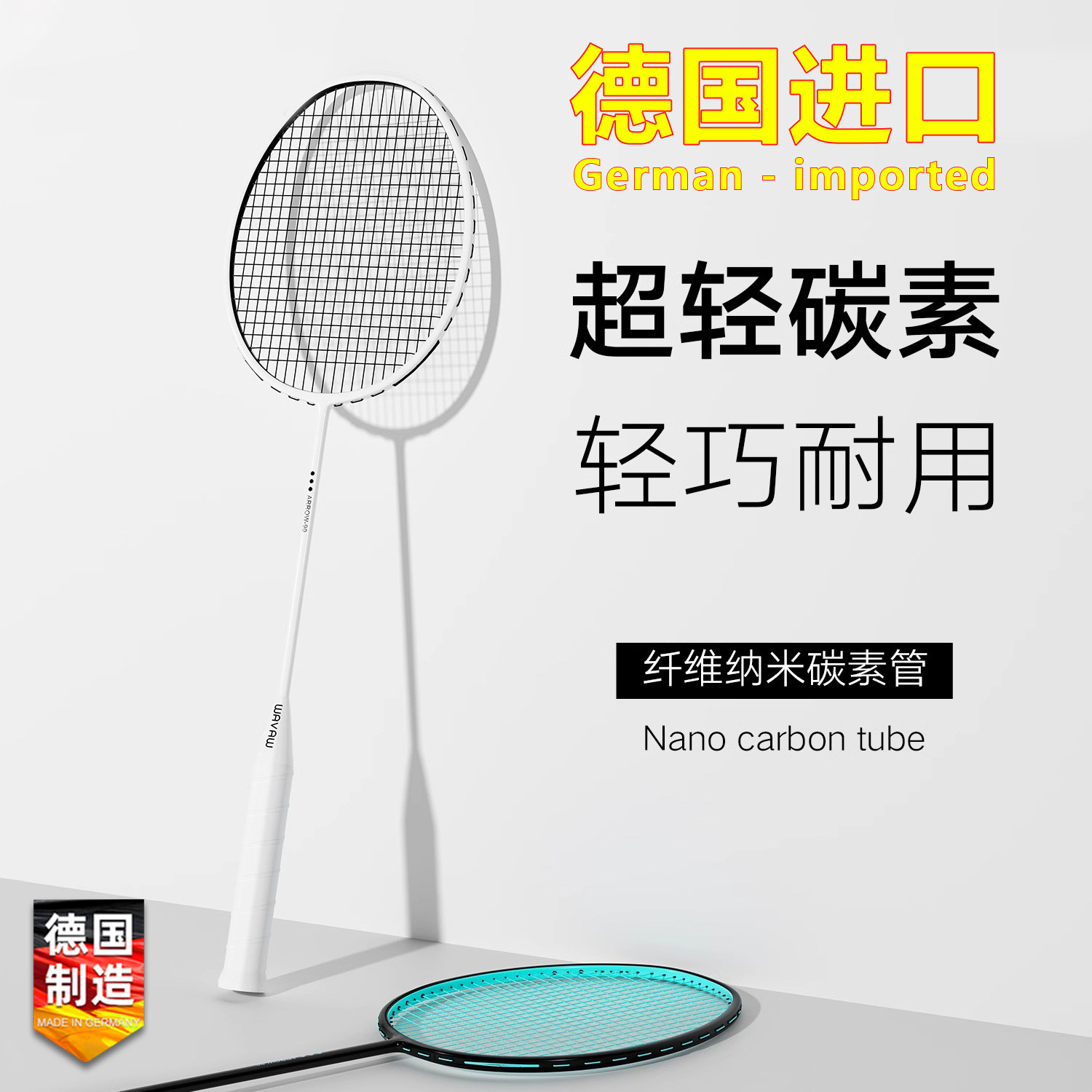 德国进口官方正品羽毛球拍旗舰店碳素纤维耐打成人单双拍学生套装