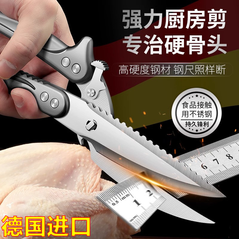 德国进口剪刀厨房专用家用不锈钢