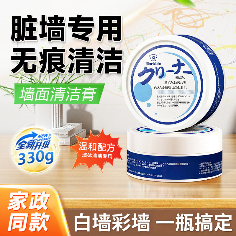 日本家政墙面去污神器擦墙壁涂鸦