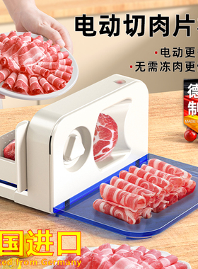 德国进口电动切肉机器切冻肉神器