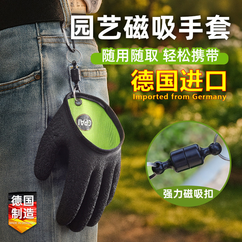 德国进口园艺磁吸手套月季玫瑰