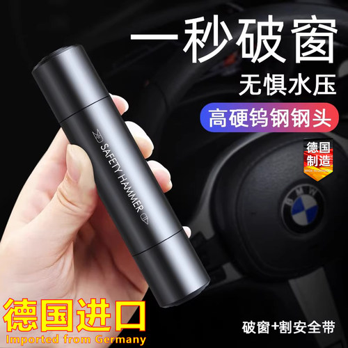 德国进口汽车破窗器车载割刀