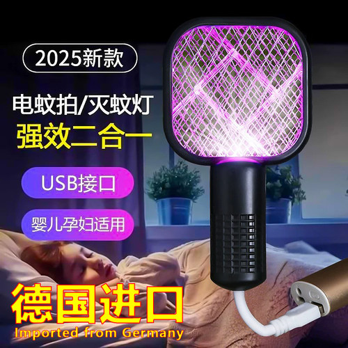 德国进口2026新款电蚊拍灭蚊灯