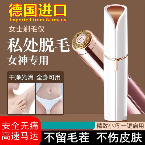 德国进口电动刮毛刀腋下私密处