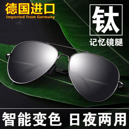 德国进口太阳镜男新款开车专用墨镜防紫外线偏光驾驶眼睛日夜两用