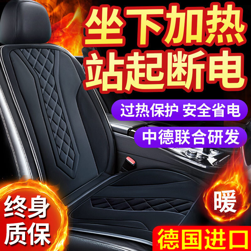 德国进口石墨烯汽车加热坐垫车载电加热垫座椅冬季主驾驶单座改装,汽车用品/电子/清洗/改装,通用座套/座垫,淘宝优惠券,粉丝福利购,淘宝优惠卷