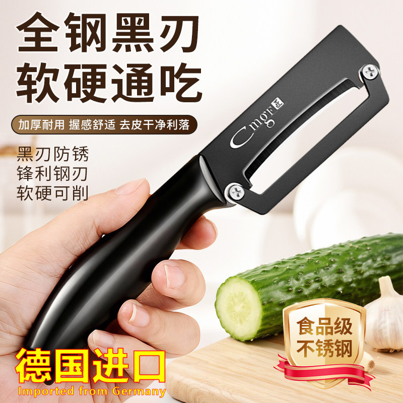 德国新款不锈钢水果削皮刀家用