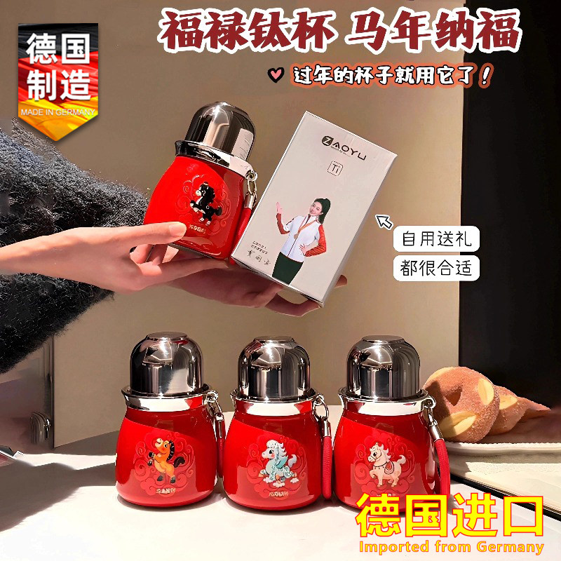 德国进口马年本命年大红色保温