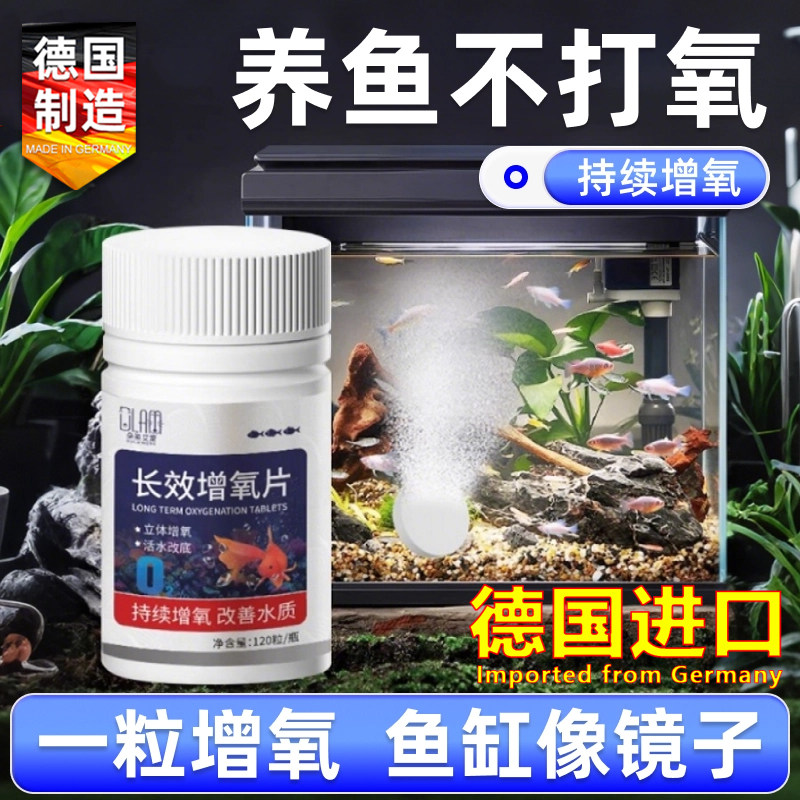 德国进口鱼缸氧气片颗粒增氧气泡充氧块打氧不用电制氧缓释泡腾鱼
