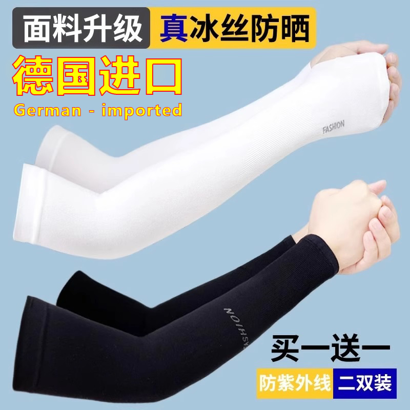 德国进口夏季防晒女男冰袖
