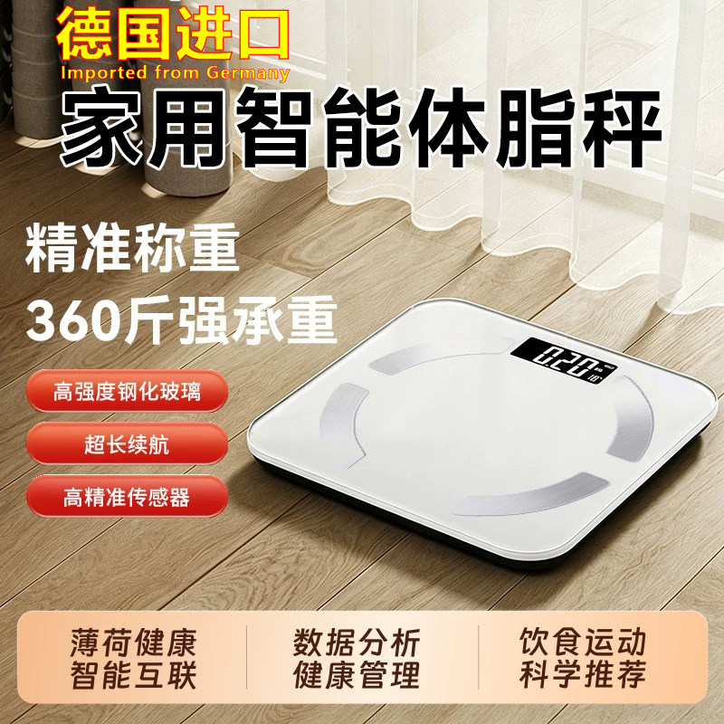 德国进口体重秤电子秤家用精准高精准度充电体脂秤人体称减肥称重
