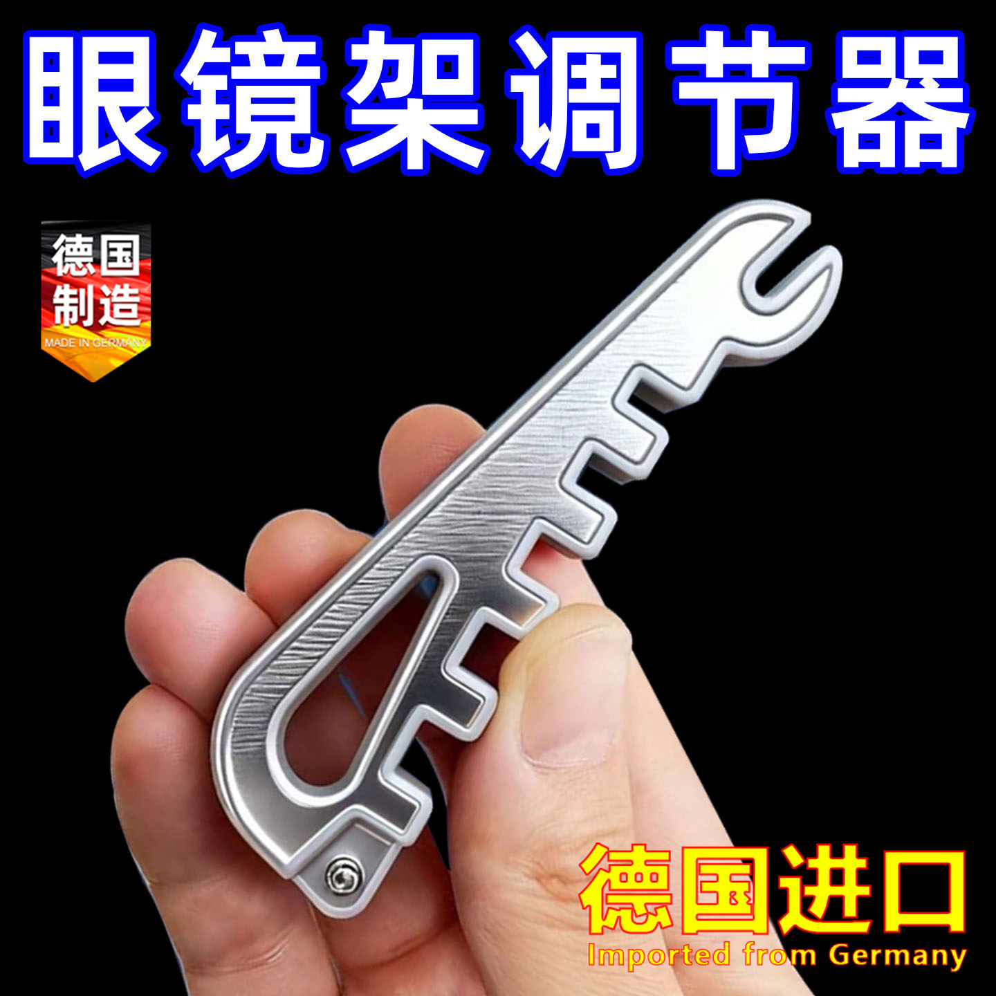 德国进口眼镜腿折弯调整工具镜腿弯折修复工具镜腿折弯调整眼镜架