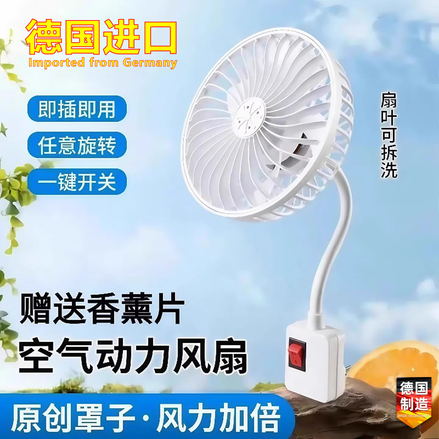 德国进口一体式家用插座小风扇桌面小旋风万向灯头厨房迷你电风扇