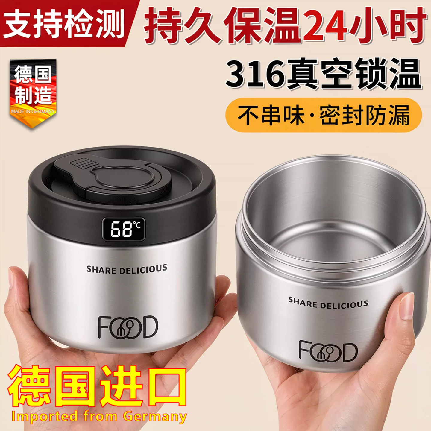 德国真空饭盒24小时保温焖烧杯