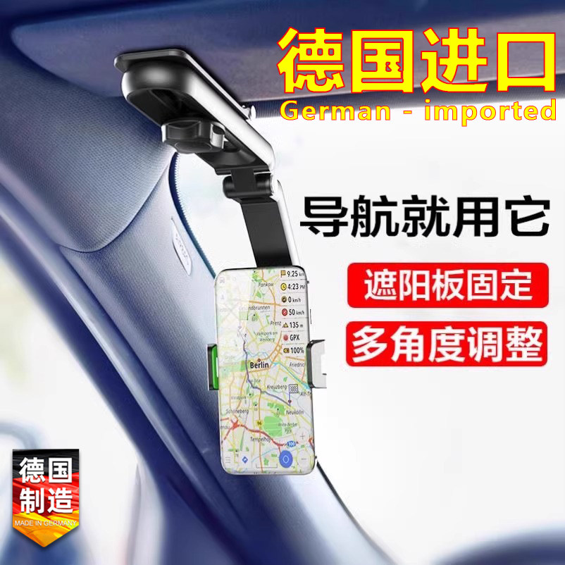 德国进口2026新款手机车载支架遮阳板遮光汽车专车通用导航支撑架