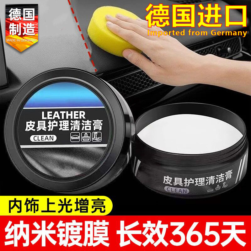 德国进口汽车内饰清洁膏皮具翻新
