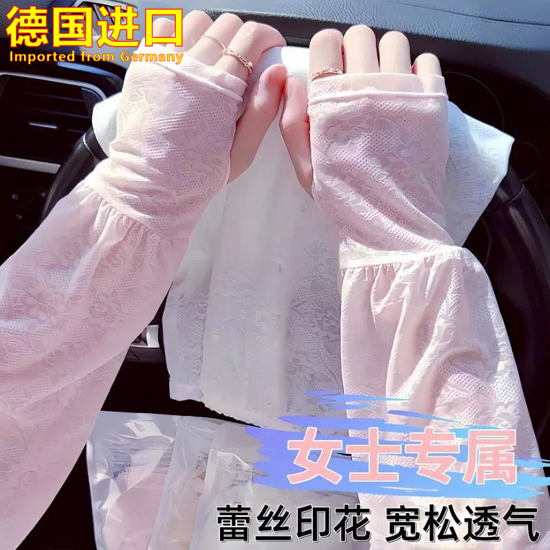 德国进口蕾丝防晒冰袖女士夏季