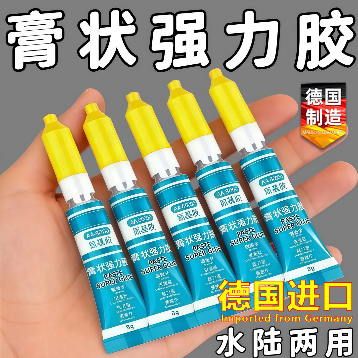 德国进口多功能强力胶啫喱胶油性胶金属橡胶石材玻璃胶塑料强力胶