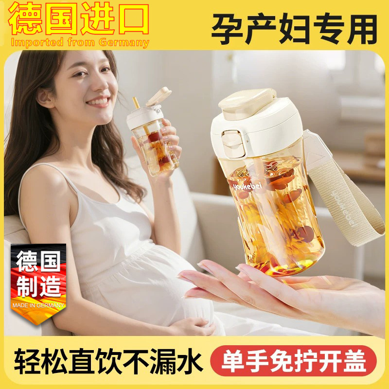 德国进口孕妇产妇专用软吸管杯