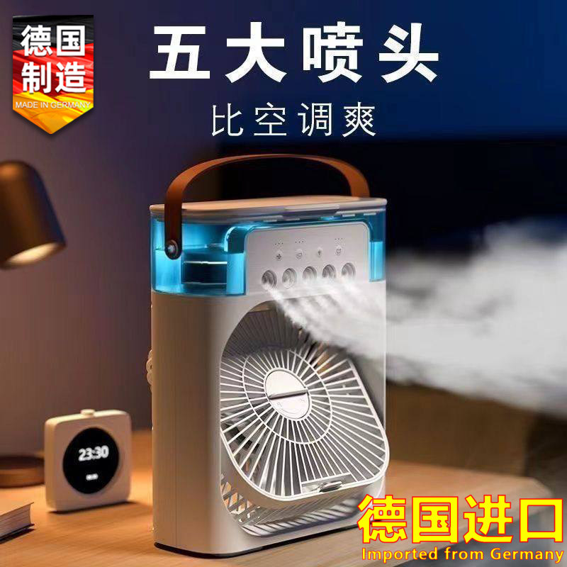 德国进口2026新款迷你冷风机