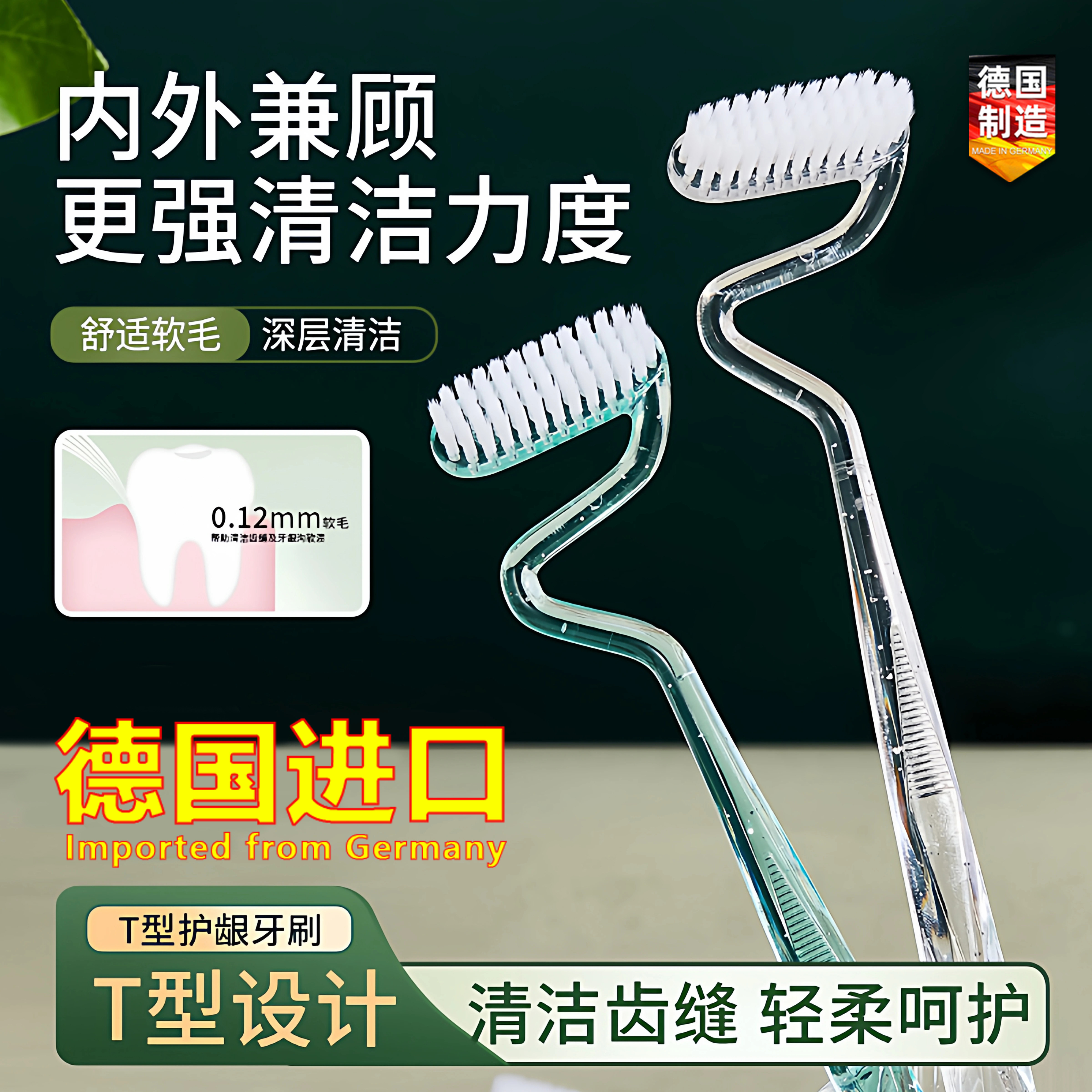 德国进口s型牙刷软毛家庭装家用竖刷成人牙龈舌苔牙缝高效清洁刷